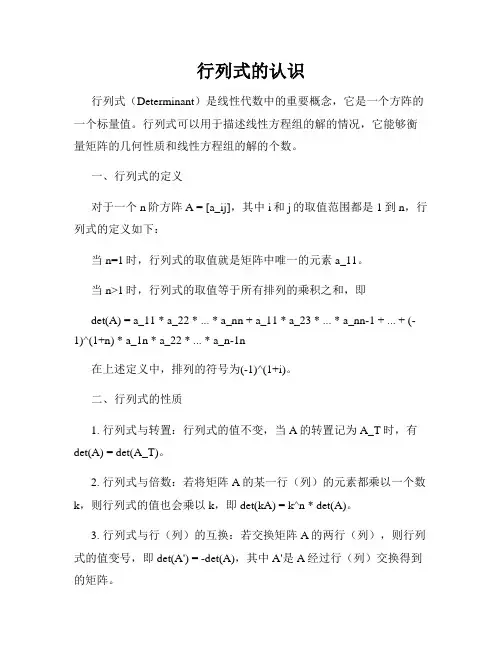 行列式的认识