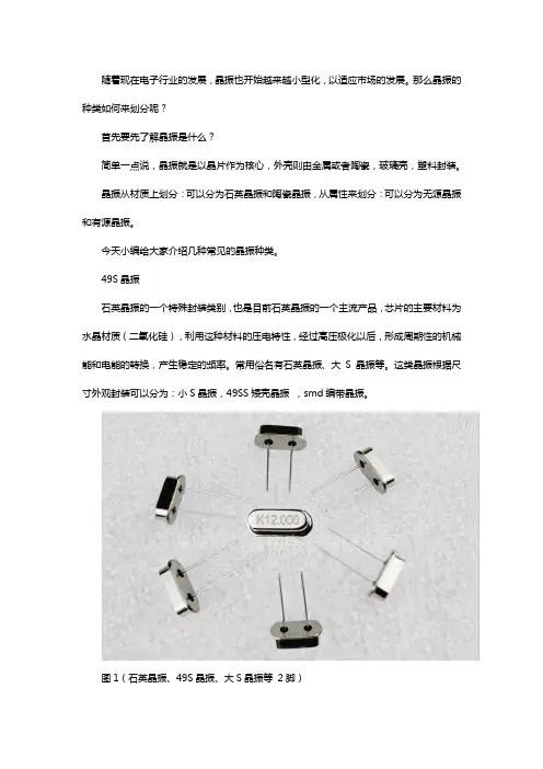 无源晶振和有源晶振的区别