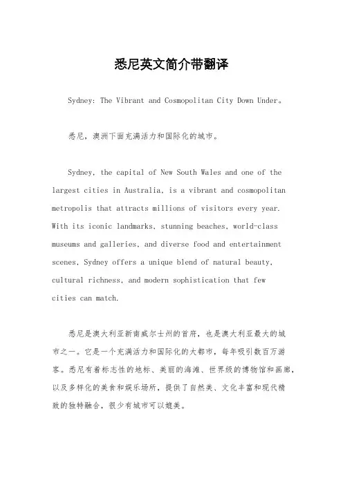 悉尼英文简介带翻译