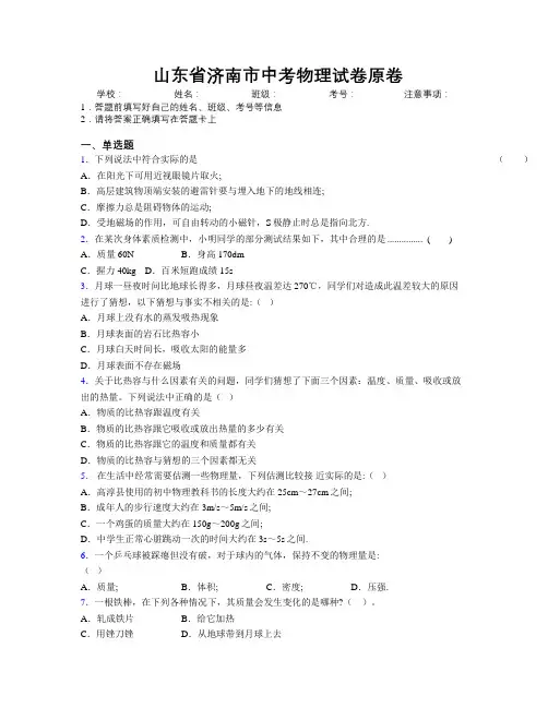 最新山东省济南市中考物理试卷原卷及解析