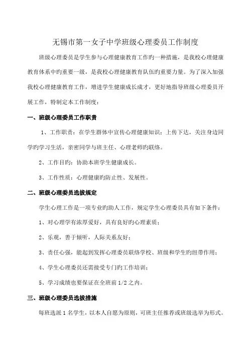 班级心理委员工作制度
