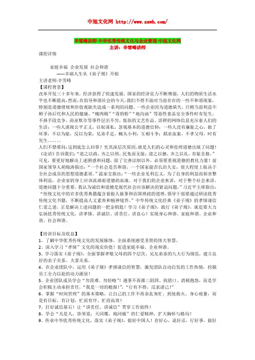 辛雪峰讲师-中华优秀传统文化与企业管理-中旭文化网