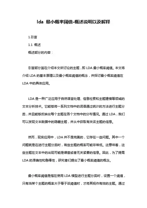 lda 最小概率阈值-概述说明以及解释
