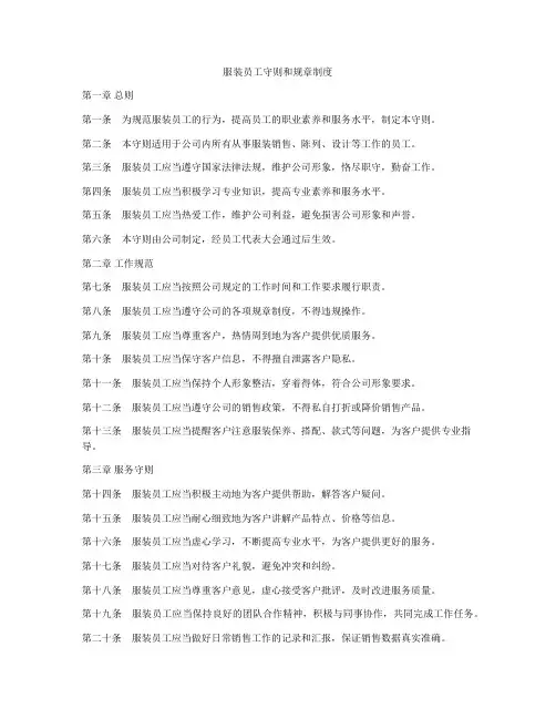 服装员工守则和规章制度