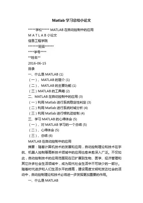 Matlab学习总结小论文