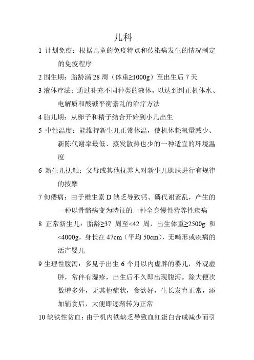 大专儿科