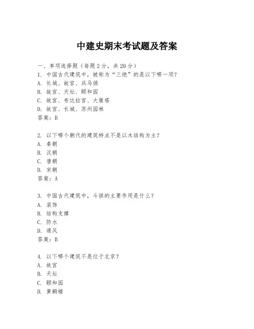 中建史期末考试题及答案