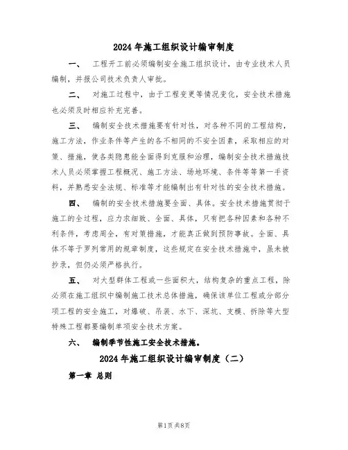 2024年施工组织设计编审制度（三篇）