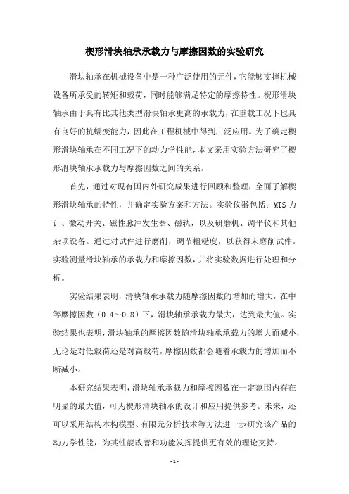 楔形滑块轴承承载力与摩擦因数的实验研究