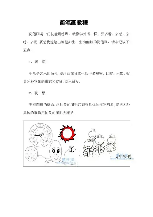 简笔画教程