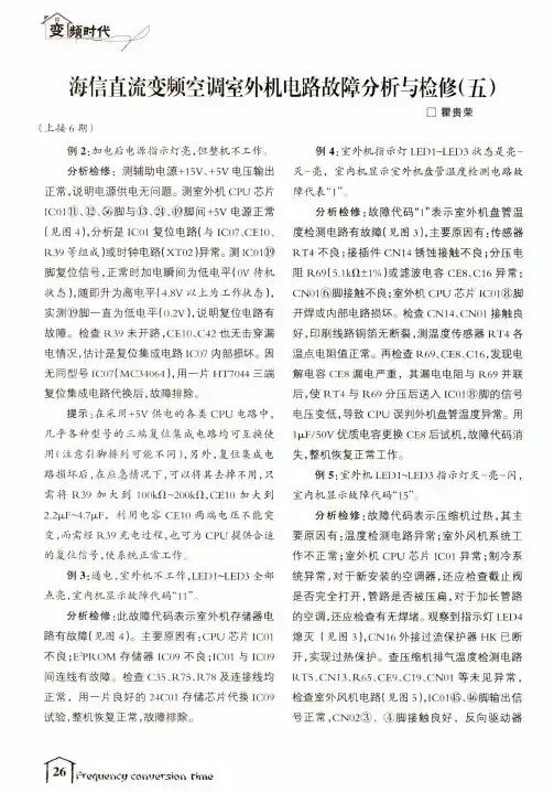海信直流变频空调室外机电路故障分析与检修(五)