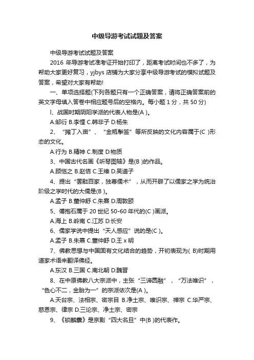 中级导游考试试题及答案