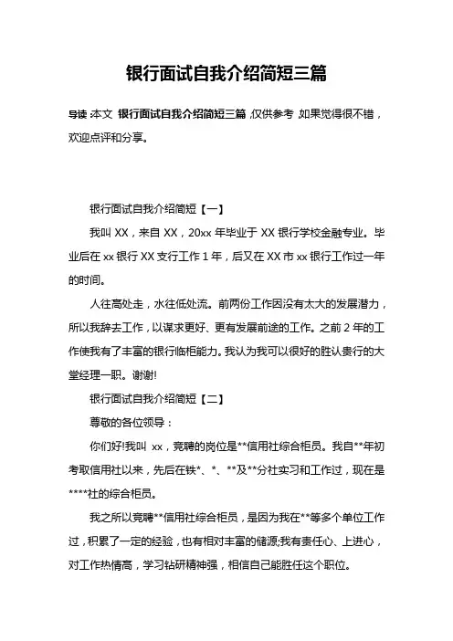 银行面试自我介绍简短三篇