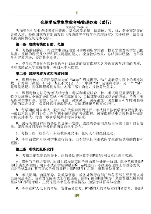 合肥学院学生学业考核管理办法(试行)