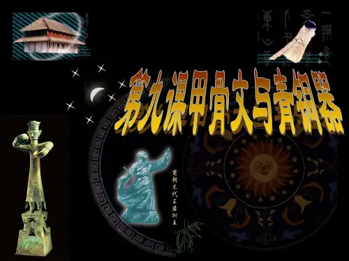 第9课苏教版七年级历史上册第九课课件