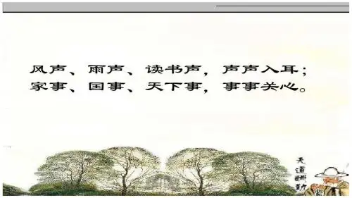 部编版八年级上册1《消息二则》 (1)