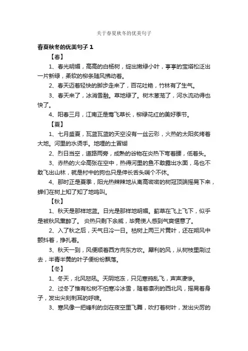 关于春夏秋冬的优美句子