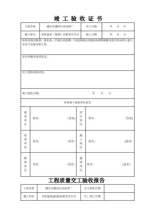 污水处理厂工程质量验收记录表(全套表格)(1)