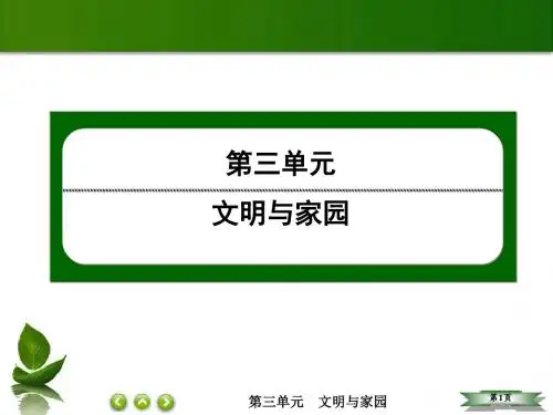 部编人教版初中九年级上册道德与法治《第六课建设美丽中国：正视发展挑战》优课教学课件_1