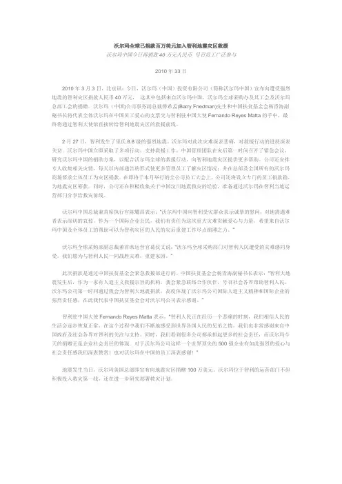 沃尔玛与社会责任
