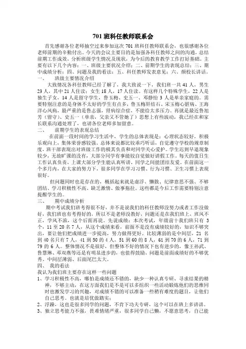 期中科任教师联系会