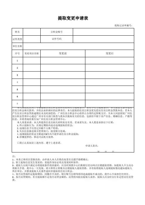 广州住房公积金管理中心提取变更申请表