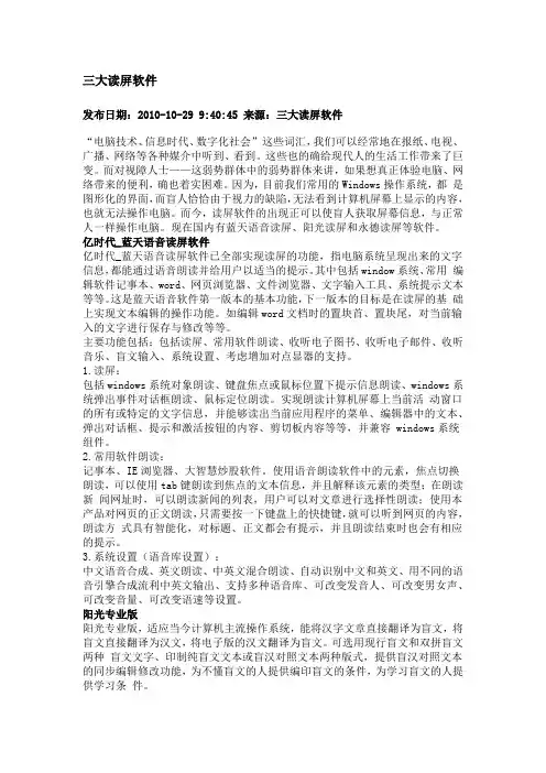 三大读屏软件
