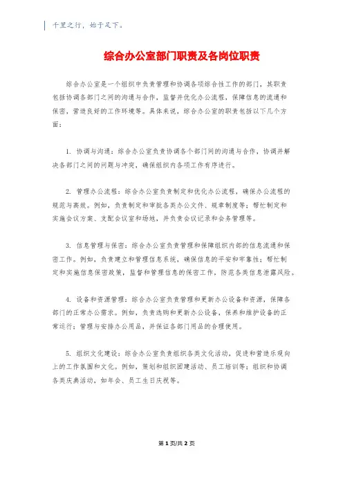 综合办公室部门职责及各岗位职责