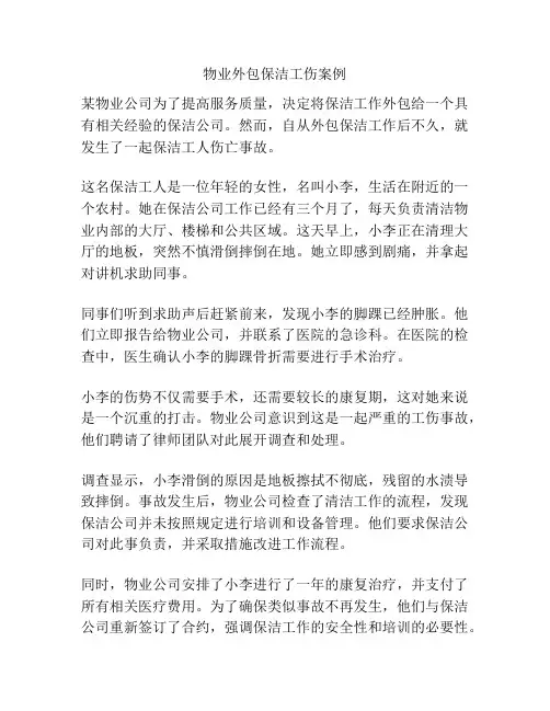 物业外包保洁工伤案例