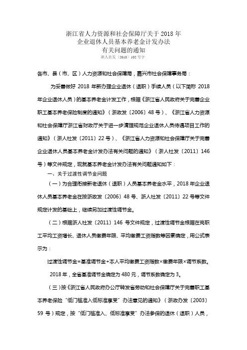 关于2018年企业退休人员基本养老金计发办法