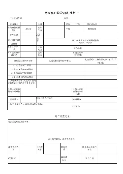 居民死亡医学证明(推断)书