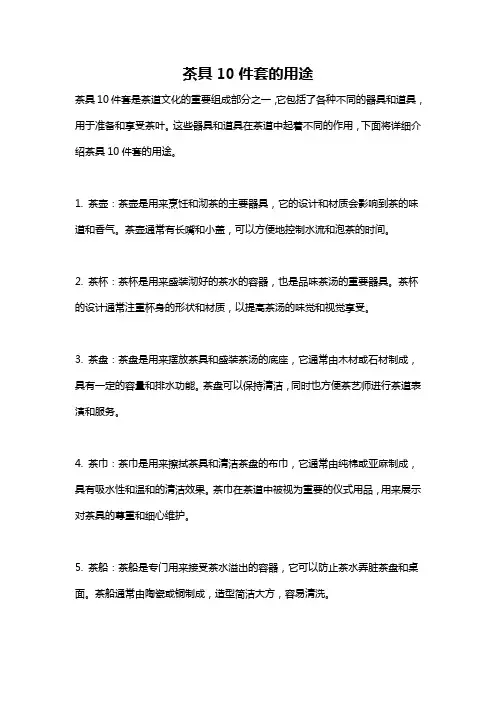 茶具10件套的用途