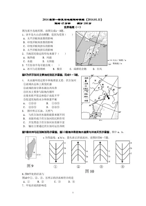 世界地理(一)限时训练