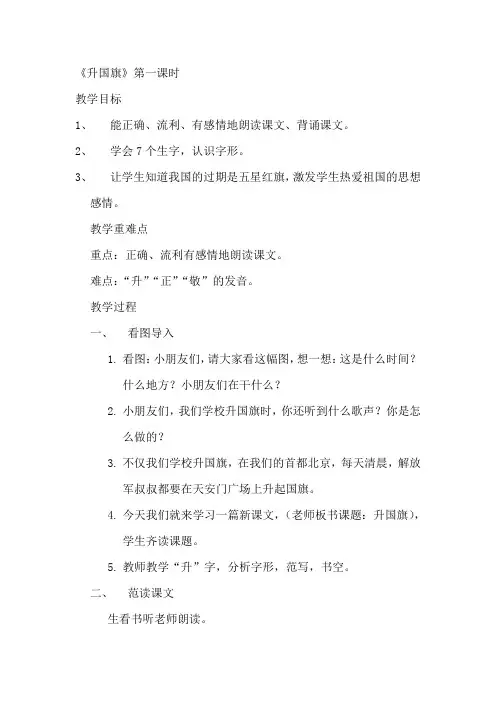 《升国旗》教案及反思