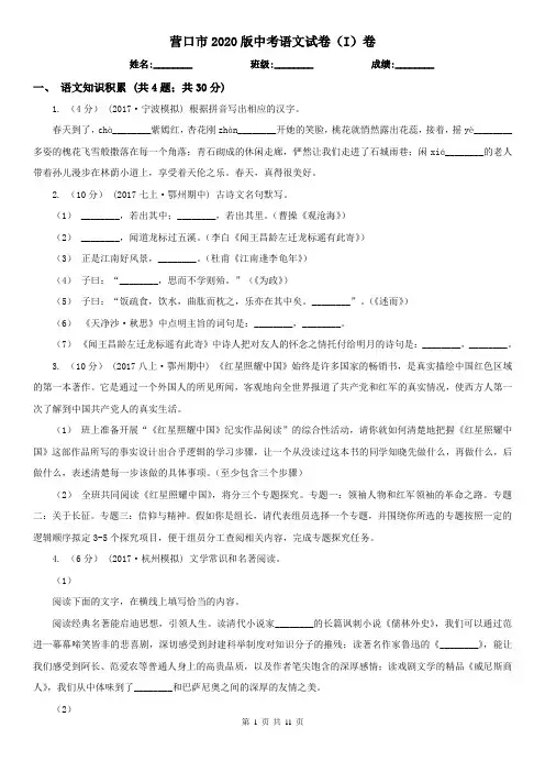 营口市2020版中考语文试卷(I)卷