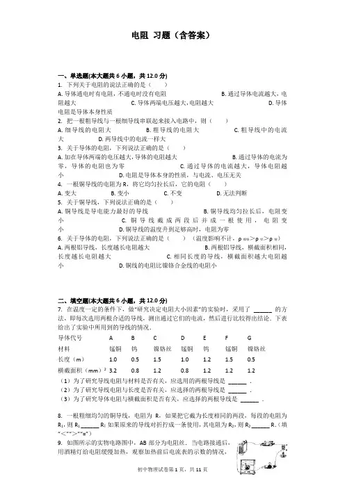 电阻 习题(含答案)