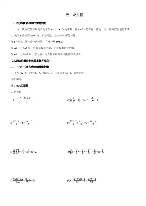 解较复杂的一元一次方程