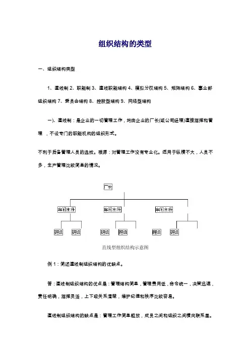 组织结构的类型