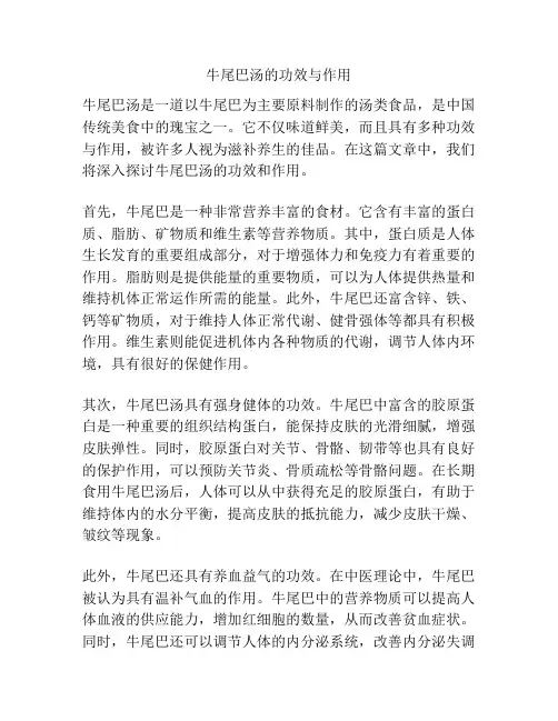 牛尾巴汤的功效与作用