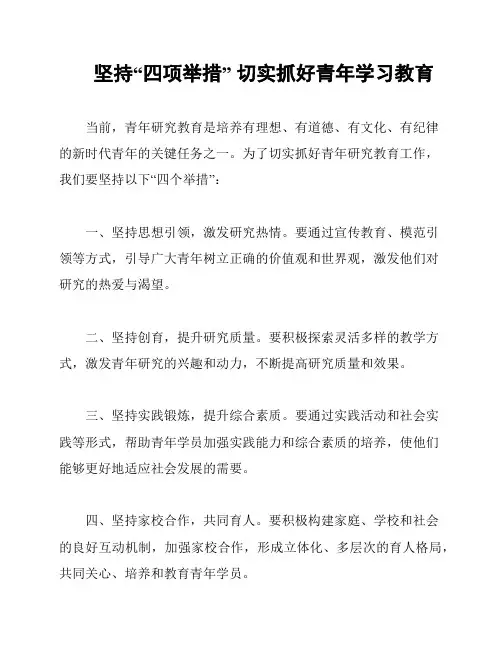 坚持“四项举措” 切实抓好青年学习教育