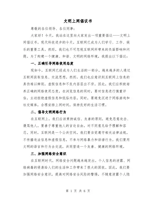 文明上网倡议书（三篇）