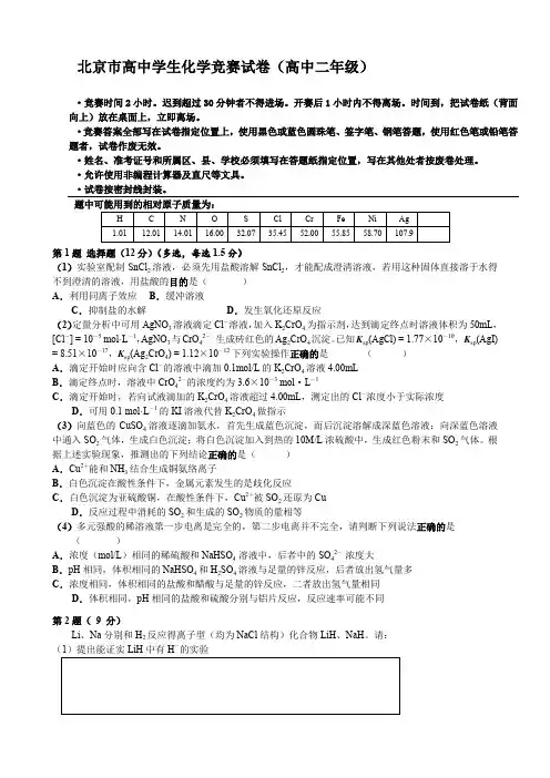 高二化学竞赛试题及答案