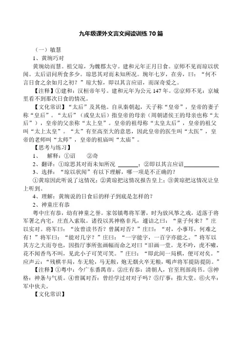 九年级课外文言文阅读精选70篇