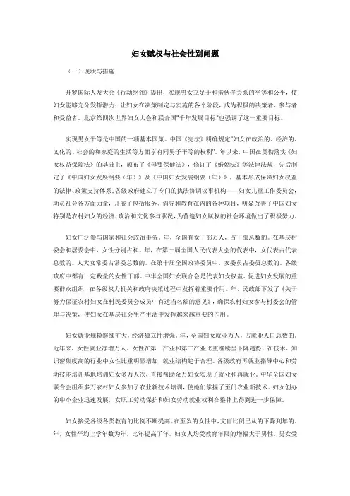 妇女赋权与社会性别问题(同名39796)