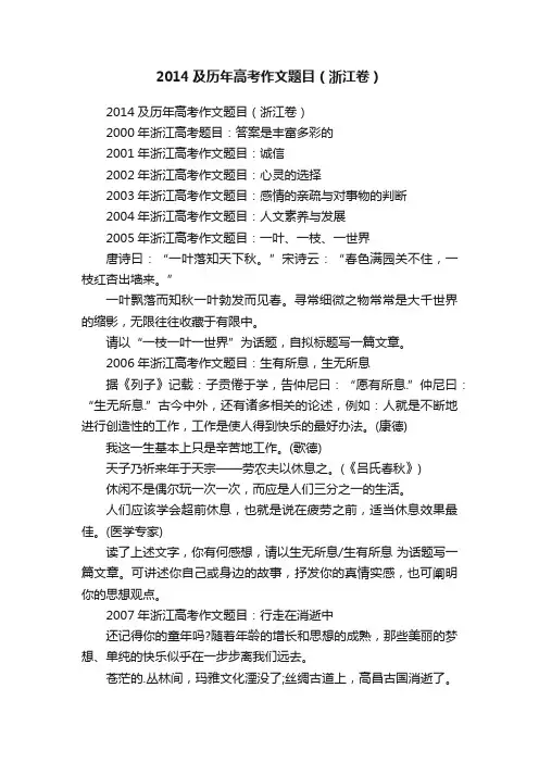 2014及历年高考作文题目（浙江卷）
