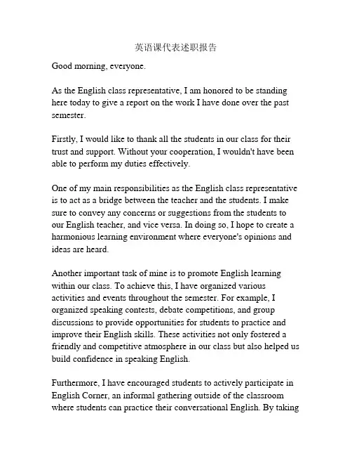 英语课代表述职报告