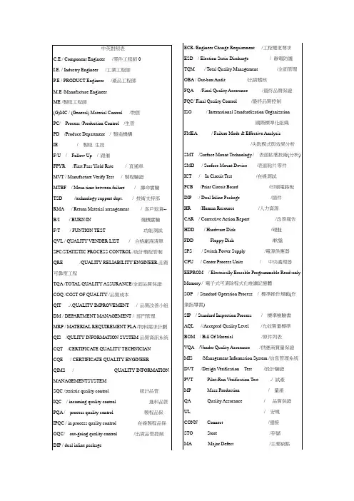 电子厂常用词中英对照表