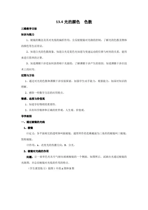 高二物理光的颜色  色散