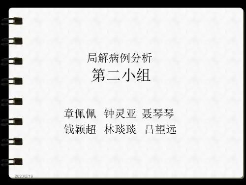 局部解剖案例2课件