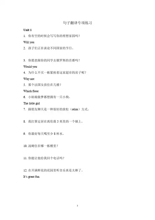 译林牛津版2020年七年级下册期末句子翻译专项练习 